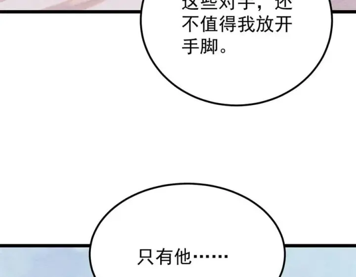 漫画《万古最强宗》375 这个对手不一样第79张图