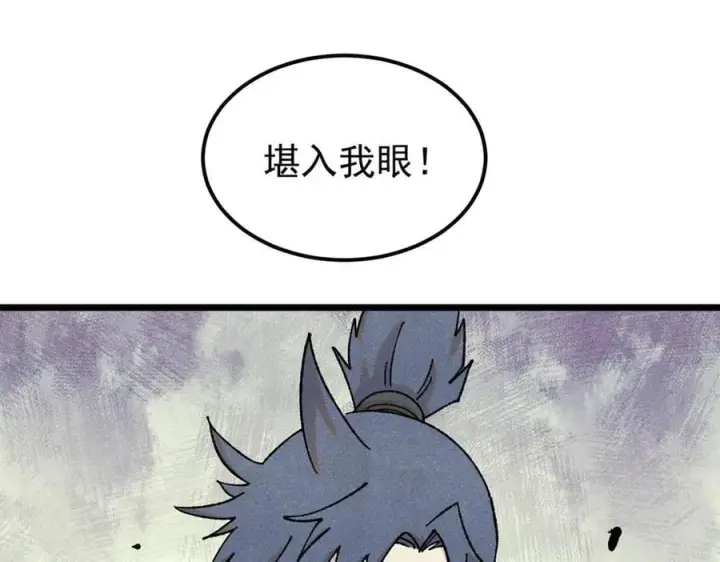 漫画《万古最强宗》375 这个对手不一样第84张图