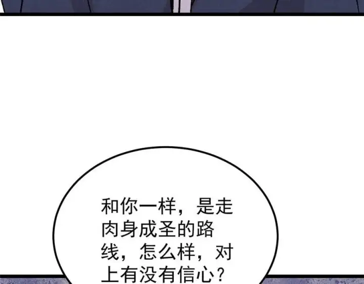漫画《万古最强宗》375 这个对手不一样第87张图
