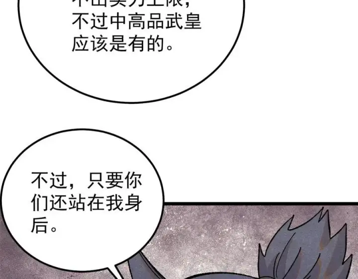 漫画《万古最强宗》375 这个对手不一样第91张图