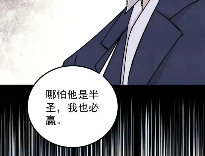 漫画《万古最强宗》375 这个对手不一样第94张图