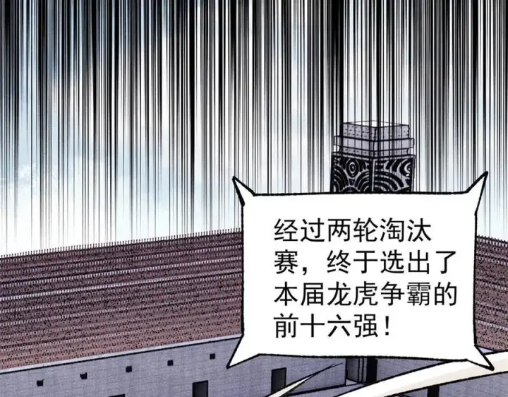 漫画《万古最强宗》375 这个对手不一样第95张图