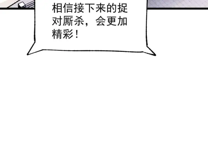 漫画《万古最强宗》375 这个对手不一样第99张图