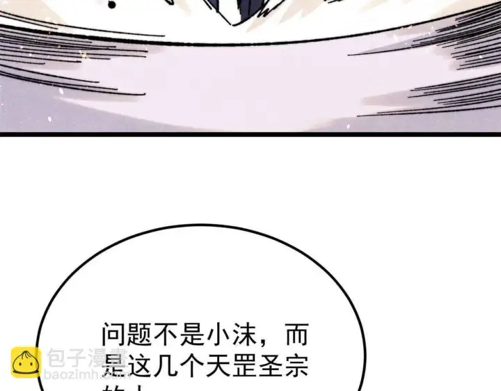 漫画《万古最强宗》376 别让她……知道第11张图