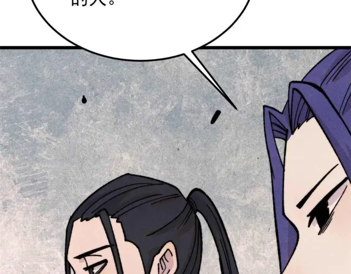 漫画《万古最强宗》376 别让她……知道第13张图