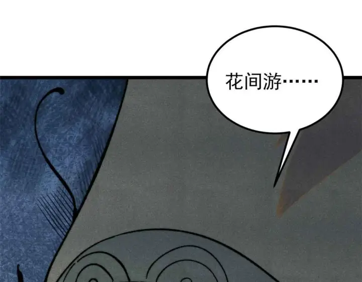 漫画《万古最强宗》376 别让她……知道第139张图