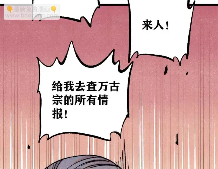 漫画《万古最强宗》376 别让她……知道第142张图