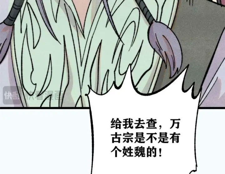 漫画《万古最强宗》376 别让她……知道第144张图