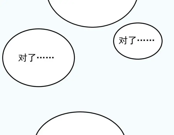 漫画《万古最强宗》376 别让她……知道第146张图