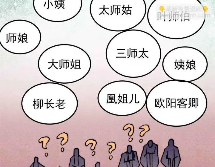 漫画《万古最强宗》376 别让她……知道第148张图