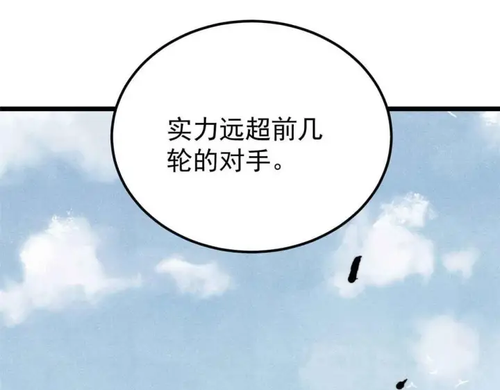 漫画《万古最强宗》376 别让她……知道第17张图