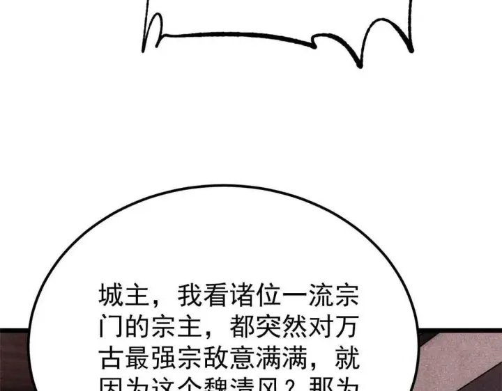 漫画《万古最强宗》376 别让她……知道第172张图