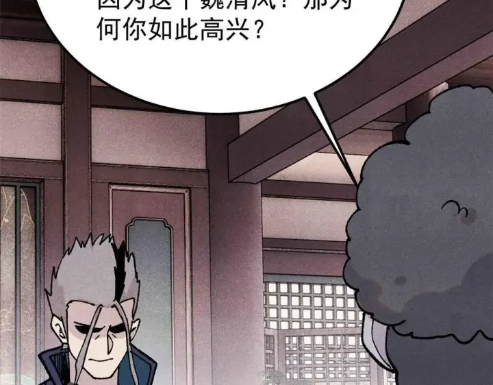 漫画《万古最强宗》376 别让她……知道第173张图