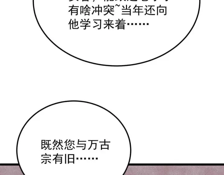 漫画《万古最强宗》376 别让她……知道第175张图