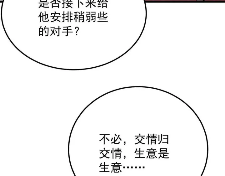 漫画《万古最强宗》376 别让她……知道第180张图