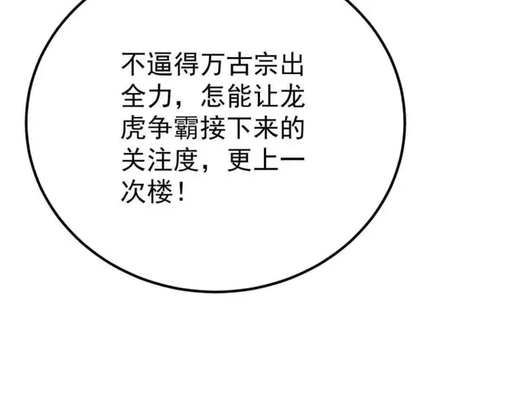 漫画《万古最强宗》376 别让她……知道第185张图