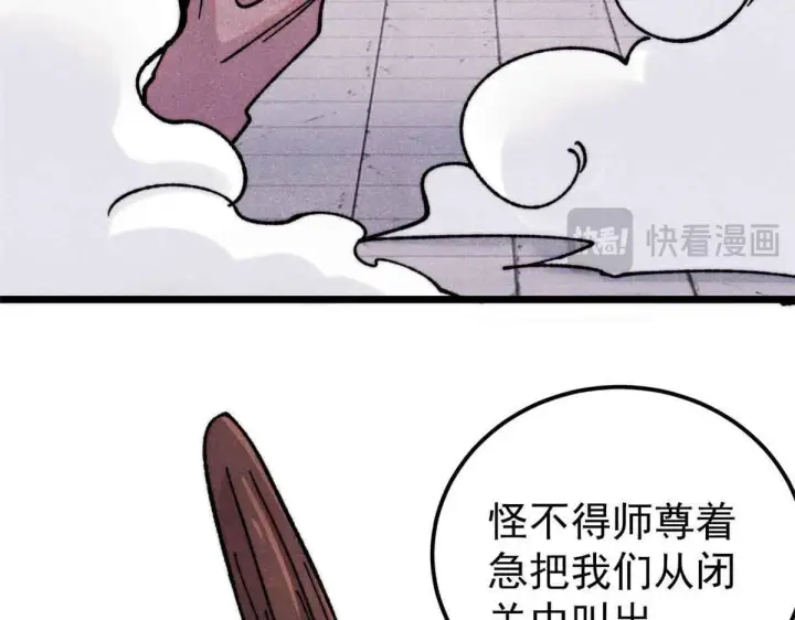 漫画《万古最强宗》376 别让她……知道第22张图