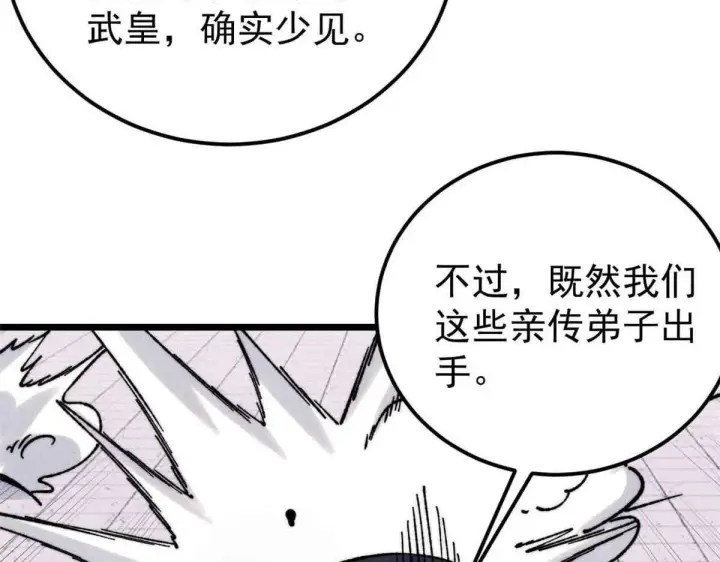漫画《万古最强宗》376 别让她……知道第26张图
