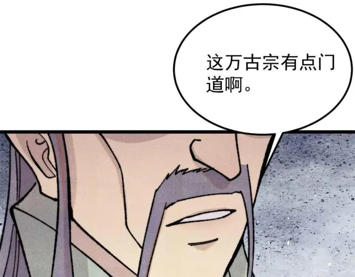 漫画《万古最强宗》376 别让她……知道第37张图