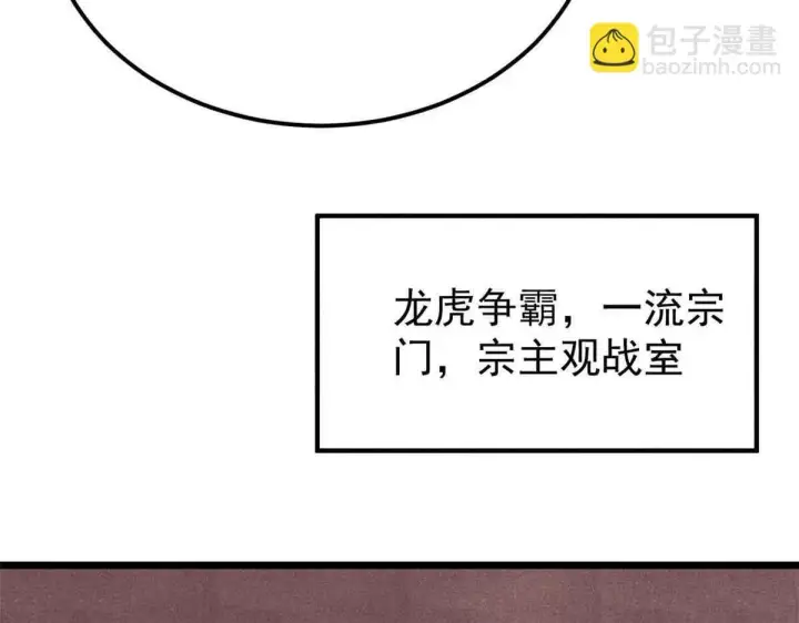 漫画《万古最强宗》376 别让她……知道第40张图