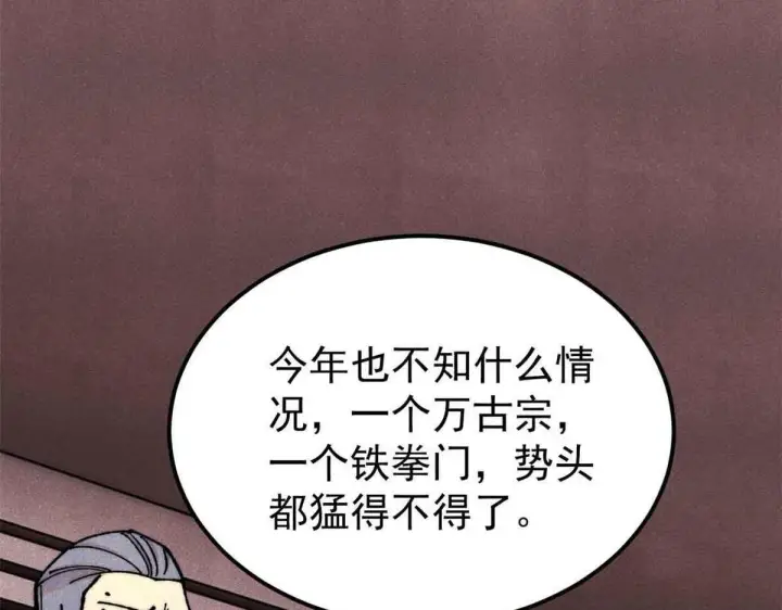 漫画《万古最强宗》376 别让她……知道第41张图