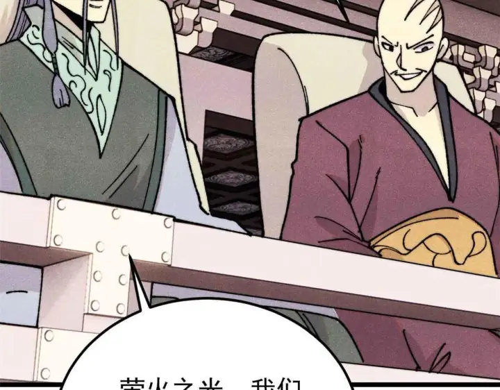 漫画《万古最强宗》376 别让她……知道第43张图
