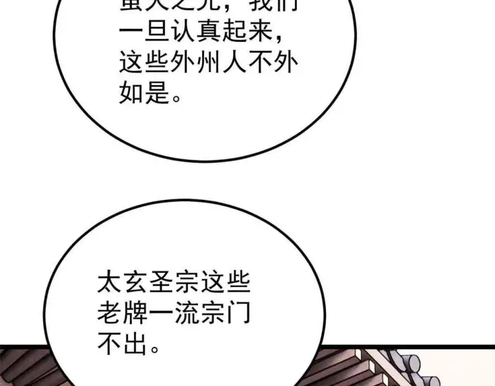 漫画《万古最强宗》376 别让她……知道第44张图