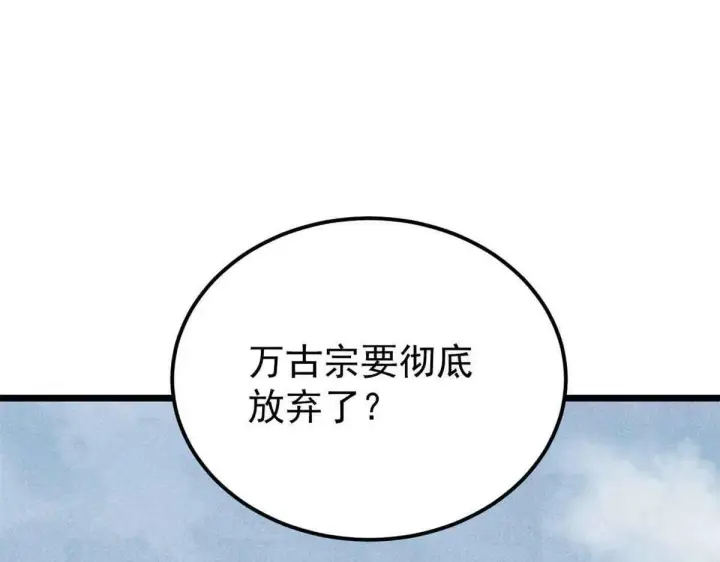 漫画《万古最强宗》376 别让她……知道第53张图