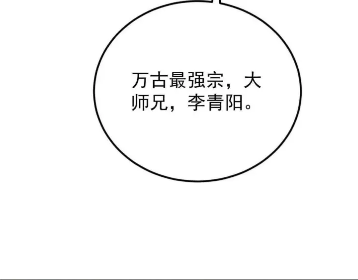 漫画《万古最强宗》376 别让她……知道第62张图