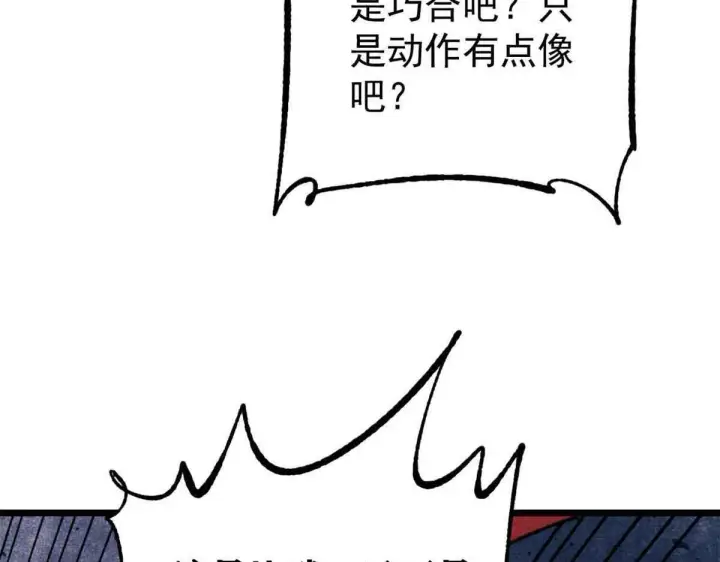 漫画《万古最强宗》376 别让她……知道第79张图