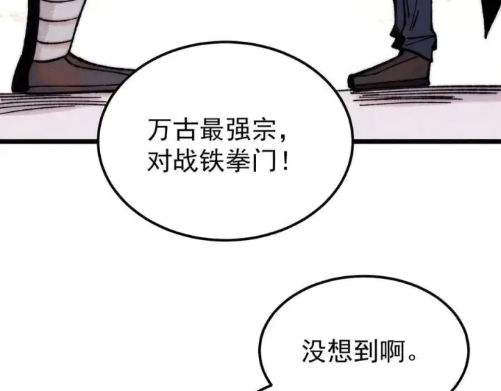 漫画《万古最强宗》377 故人，又见故人第10张图