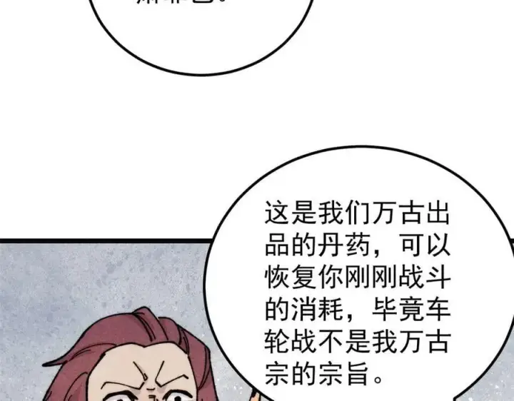 漫画《万古最强宗》377 故人，又见故人第102张图