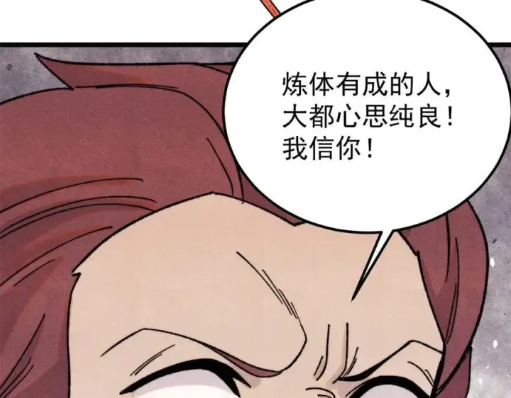 漫画《万古最强宗》377 故人，又见故人第107张图