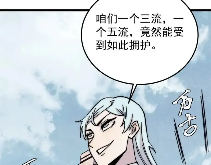 漫画《万古最强宗》377 故人，又见故人第12张图