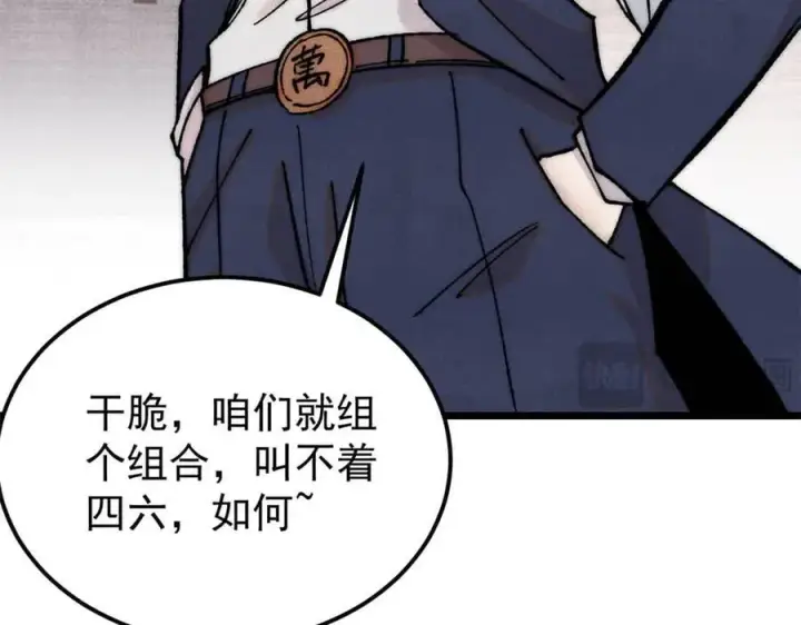 漫画《万古最强宗》377 故人，又见故人第15张图