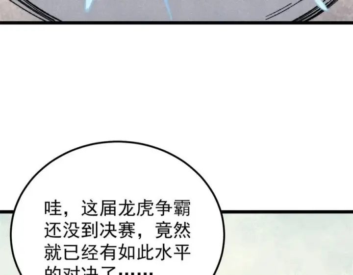 漫画《万古最强宗》377 故人，又见故人第162张图