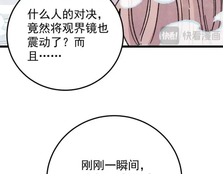 漫画《万古最强宗》377 故人，又见故人第170张图