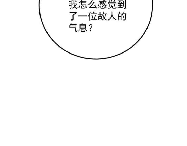 漫画《万古最强宗》377 故人，又见故人第171张图