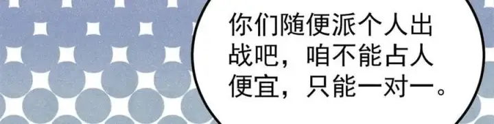 漫画《万古最强宗》377 故人，又见故人第19张图