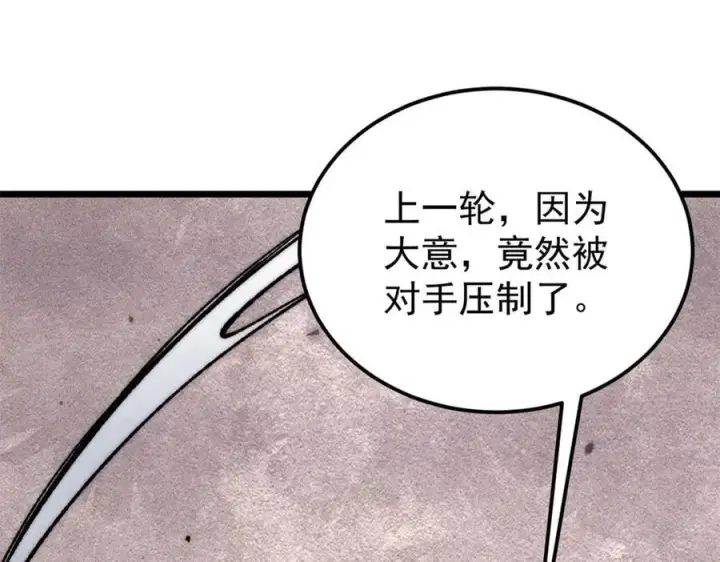 漫画《万古最强宗》377 故人，又见故人第23张图