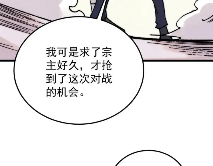 漫画《万古最强宗》377 故人，又见故人第27张图