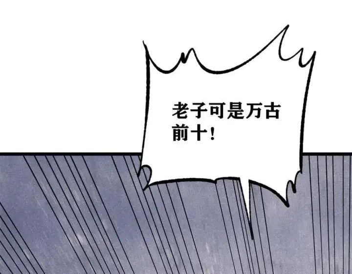 漫画《万古最强宗》377 故人，又见故人第32张图