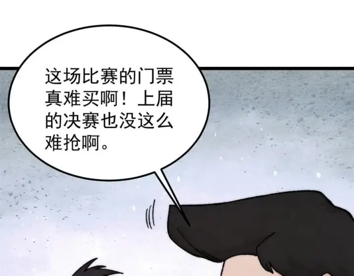 漫画《万古最强宗》377 故人，又见故人第4张图