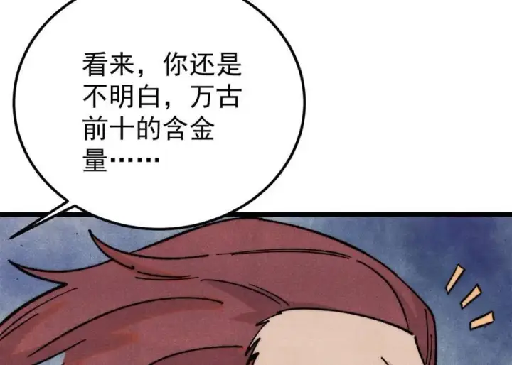漫画《万古最强宗》377 故人，又见故人第54张图