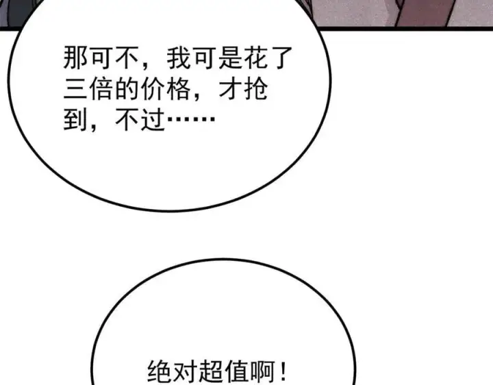 漫画《万古最强宗》377 故人，又见故人第6张图