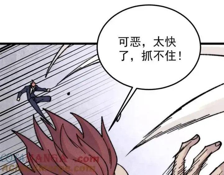 漫画《万古最强宗》377 故人，又见故人第77张图