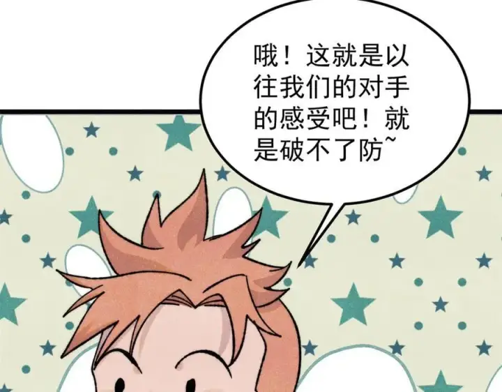漫画《万古最强宗》377 故人，又见故人第88张图