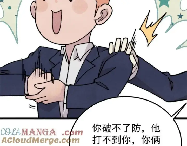 漫画《万古最强宗》377 故人，又见故人第89张图