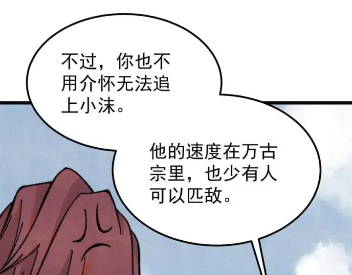 漫画《万古最强宗》377 故人，又见故人第91张图