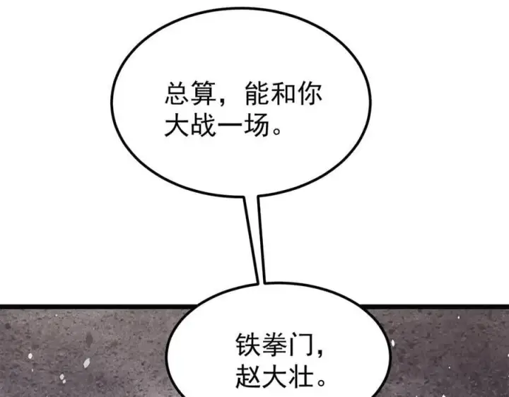 漫画《万古最强宗》377 故人，又见故人第98张图